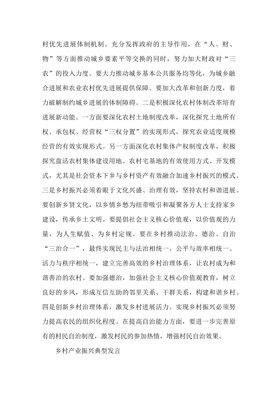 乡村产业振兴典型发言_第2页