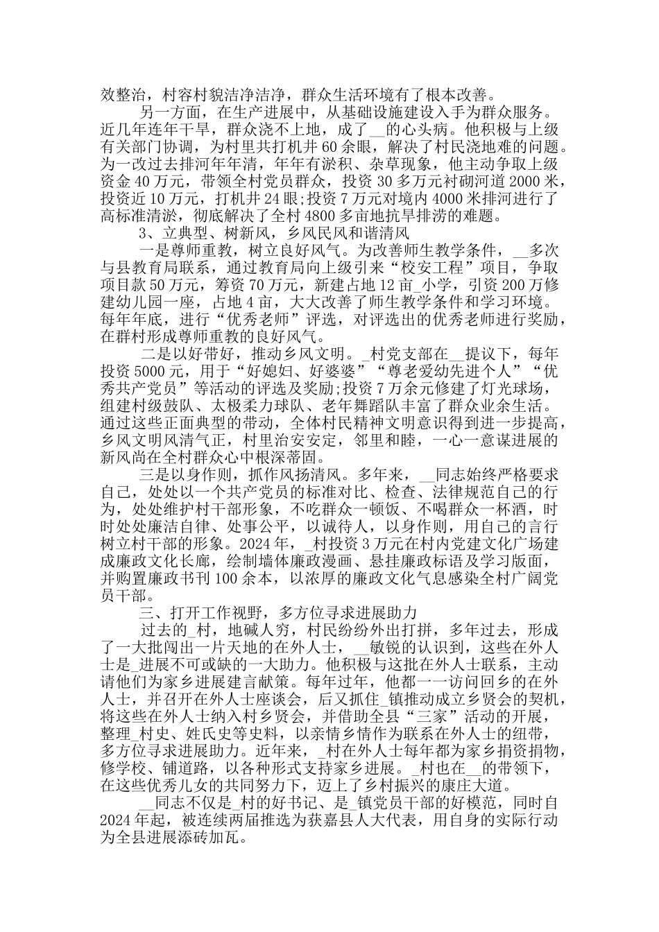 乡村书记个人事迹_第2页