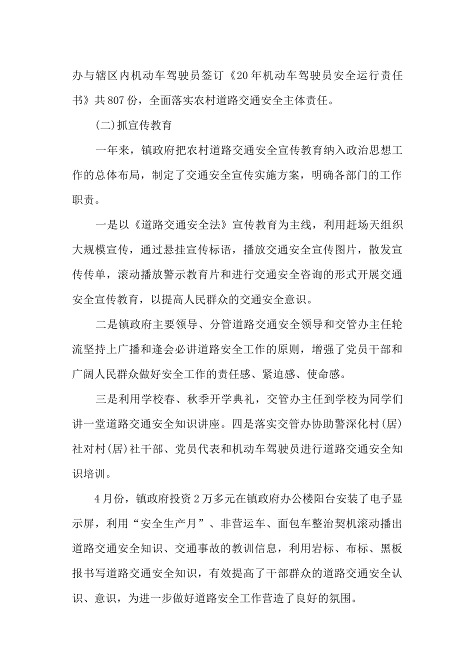 乡村交通安全月活动总结_第2页