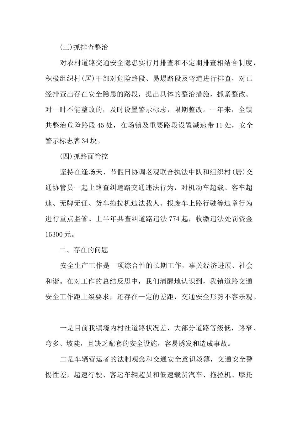 乡村交通安全月活动总结_第3页