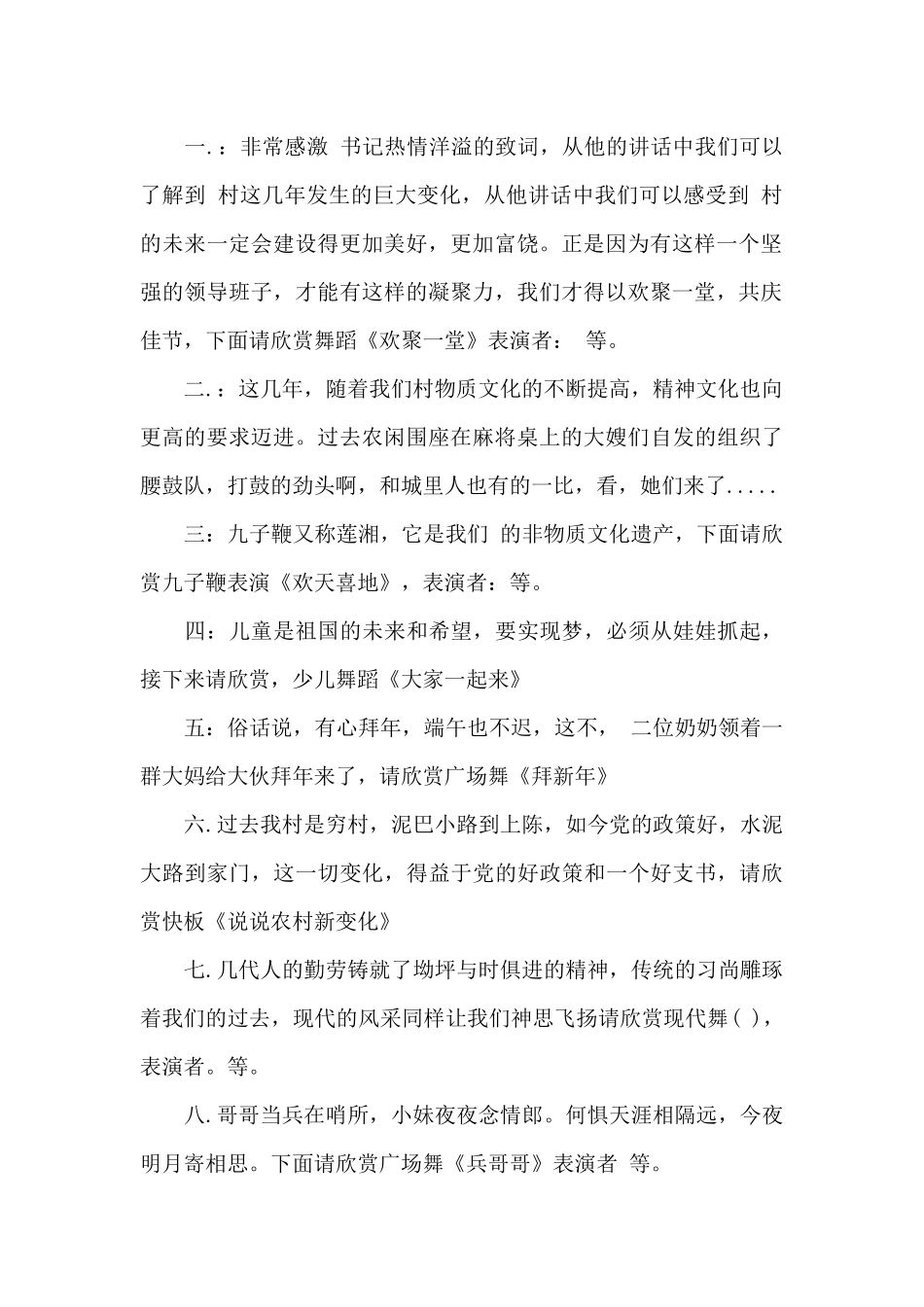 乡村元宵晚会主持词3篇_第2页