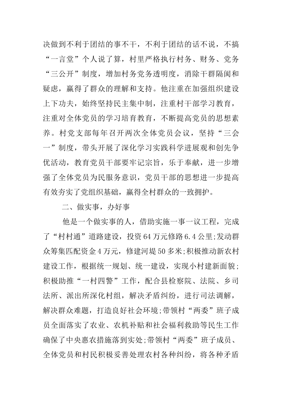 乡村党支部书记先进事迹材料_第2页