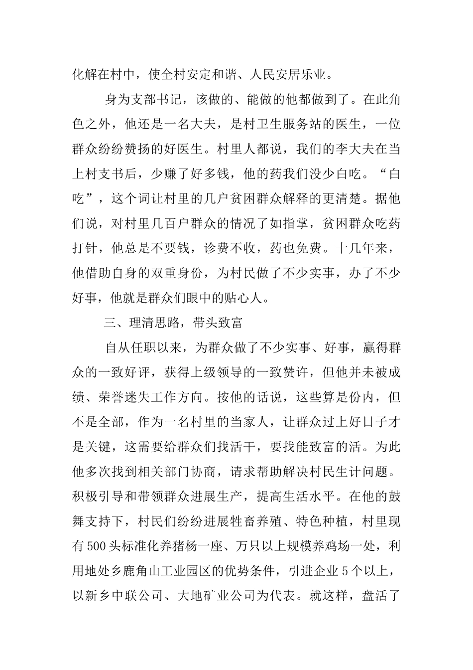 乡村党支部书记先进事迹材料_第3页