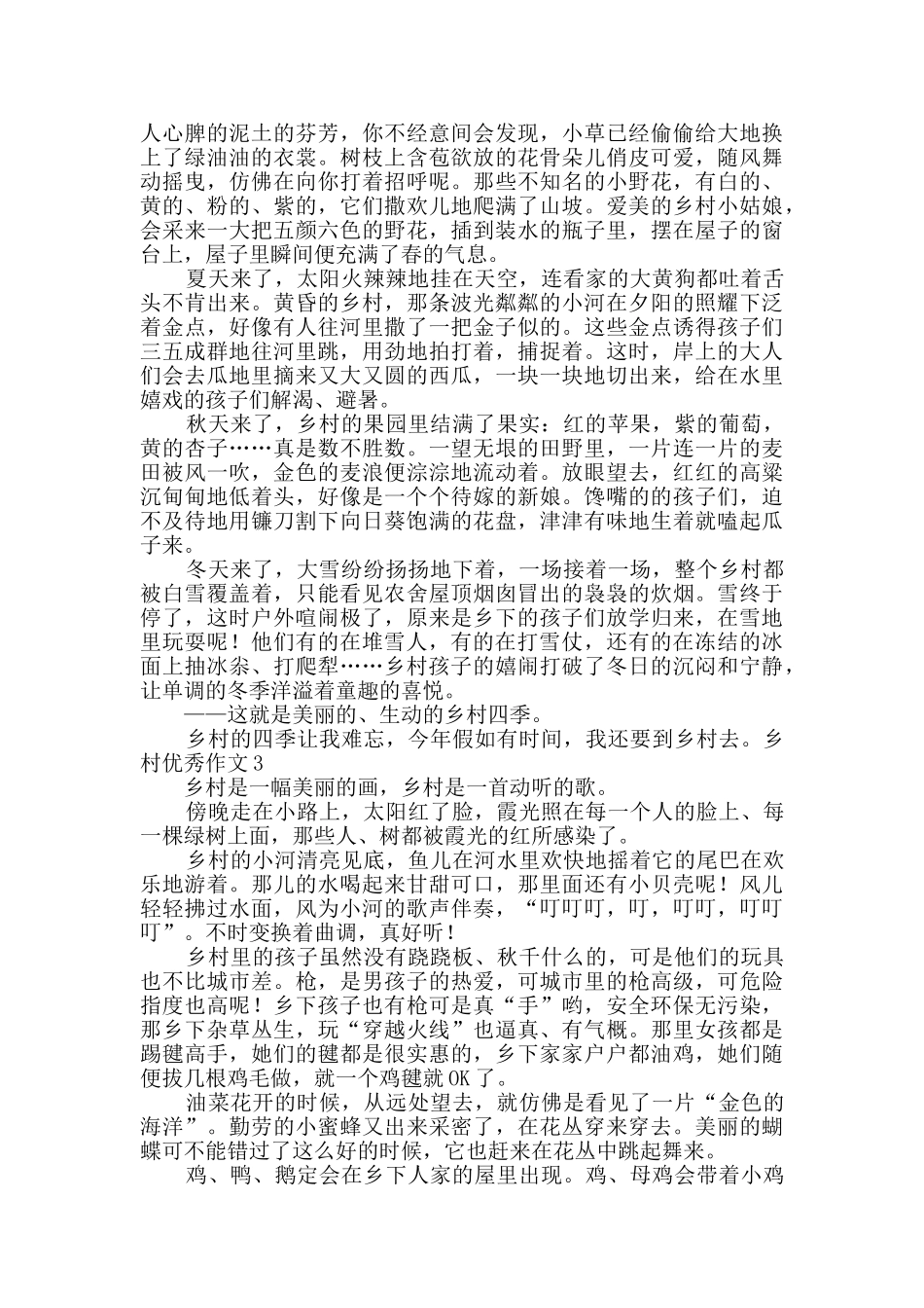 乡村优秀作文_第2页