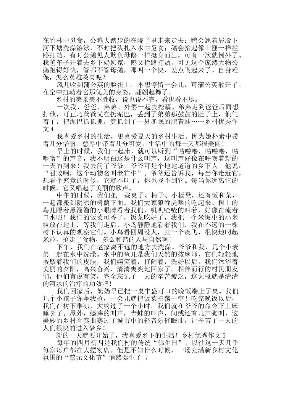 乡村优秀作文_第3页