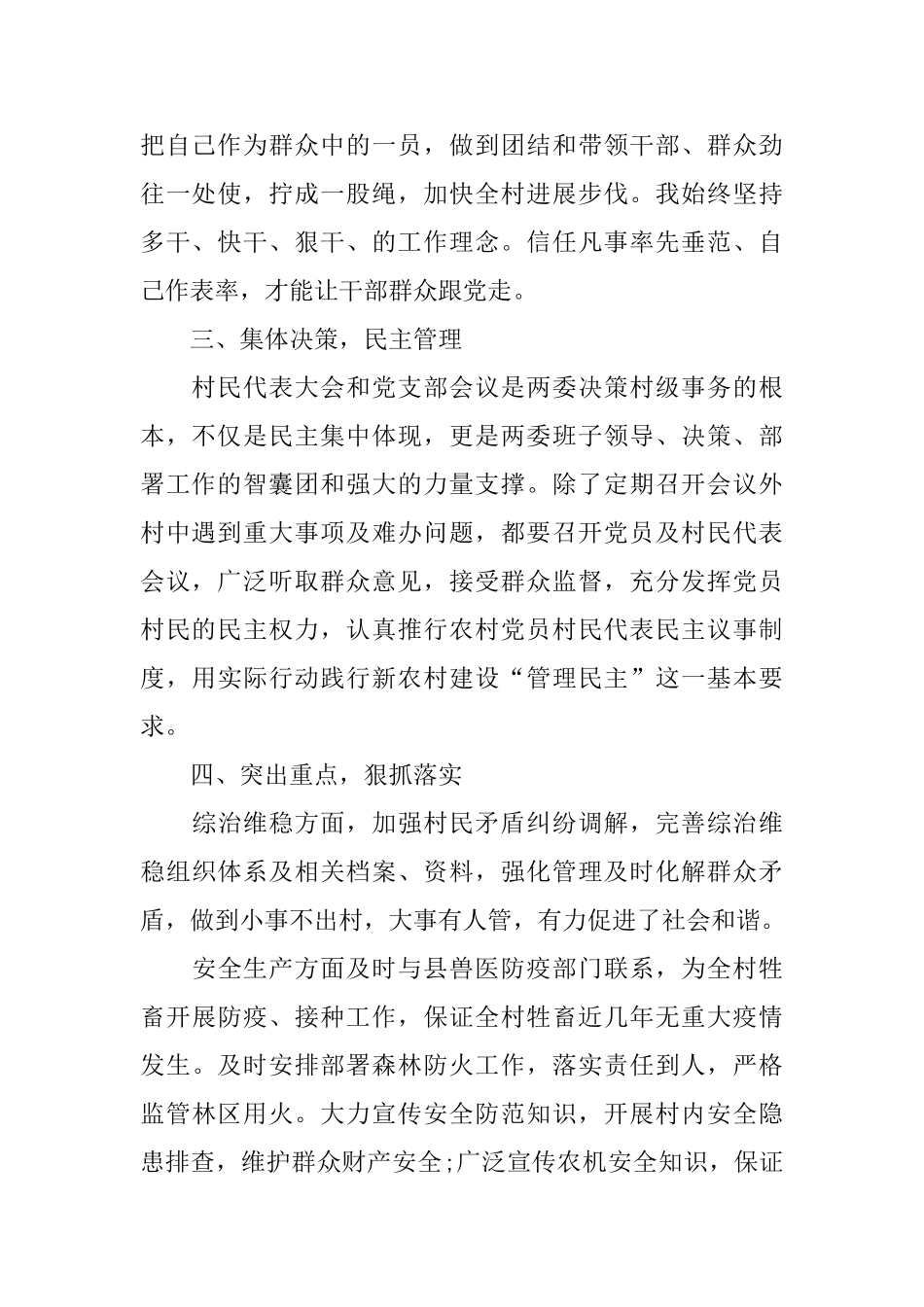 乡村党支部年度工作总结2024_第2页