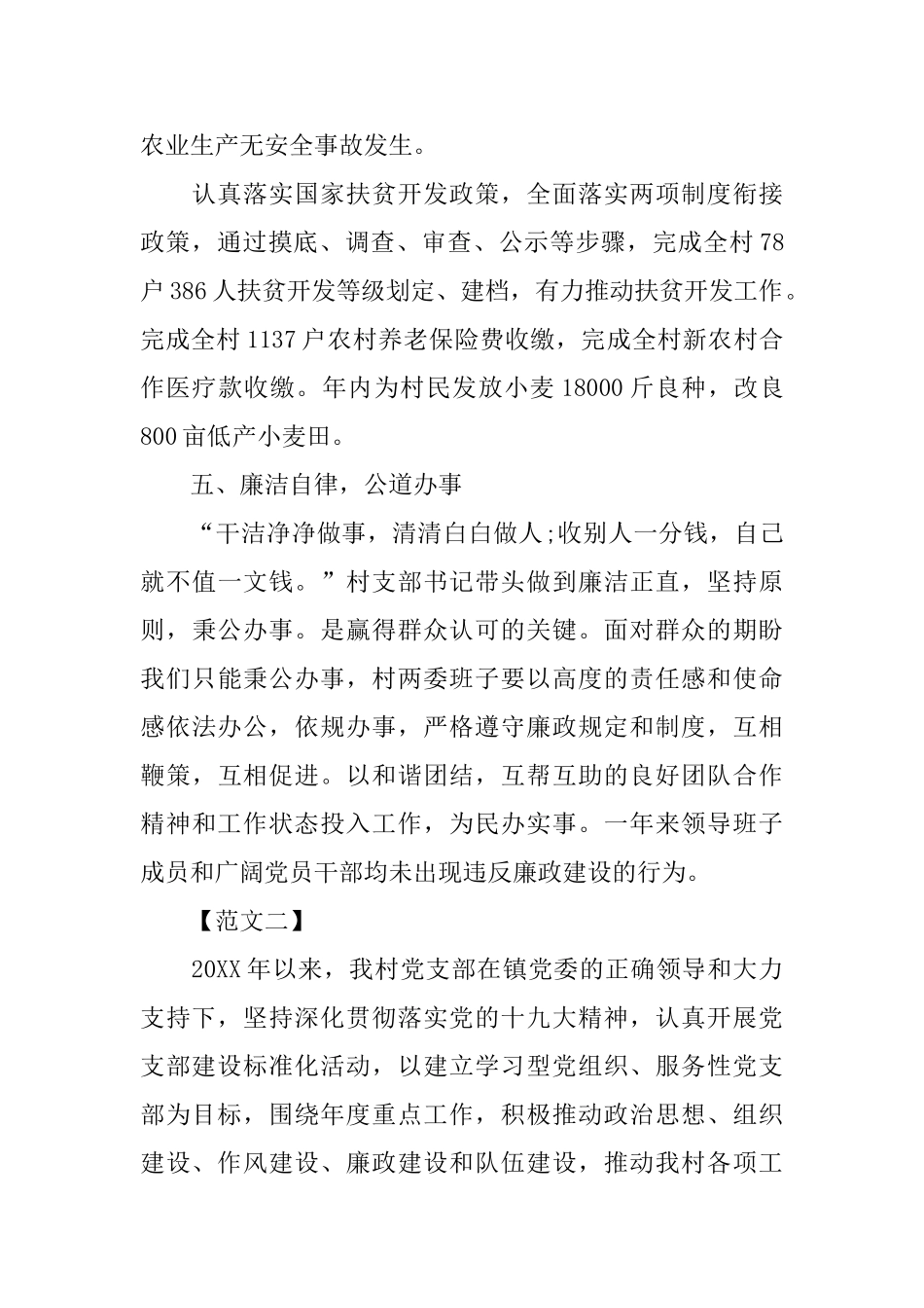 乡村党支部年度工作总结2024_第3页