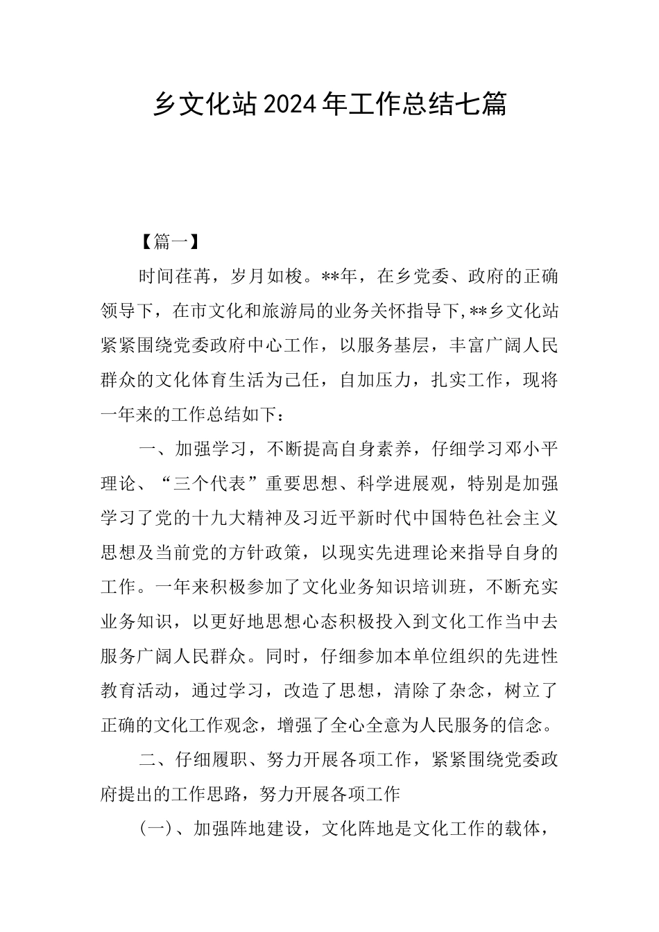 乡文化站2024年工作总结七篇_第1页
