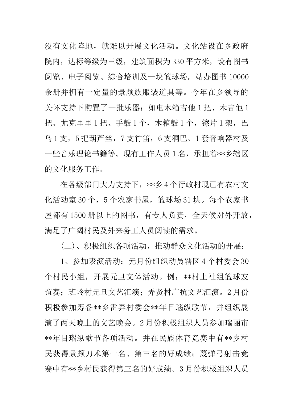 乡文化站2024年工作总结七篇_第2页