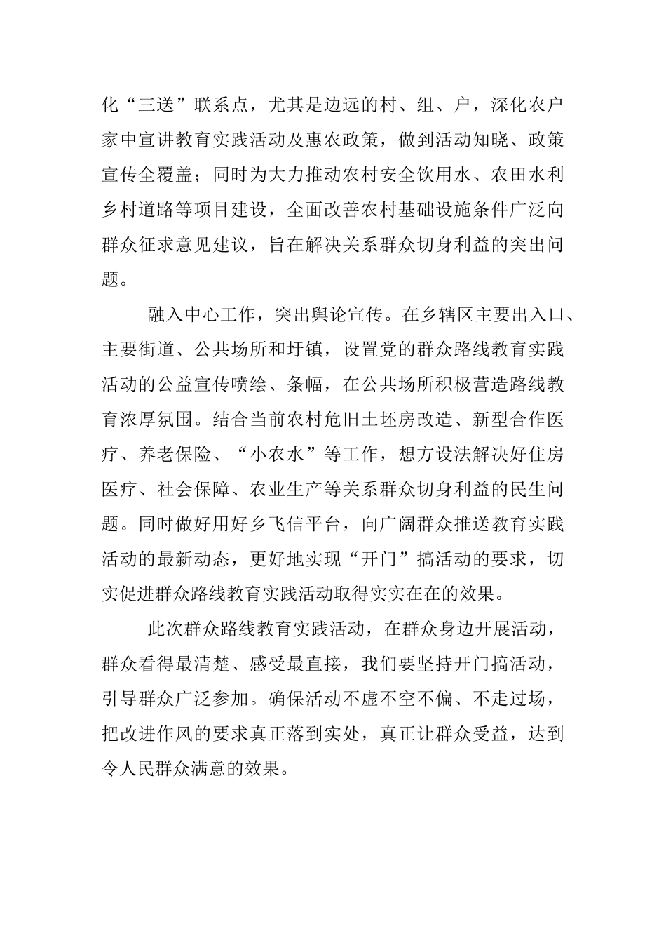 乡教育实践活动特色材料_第2页