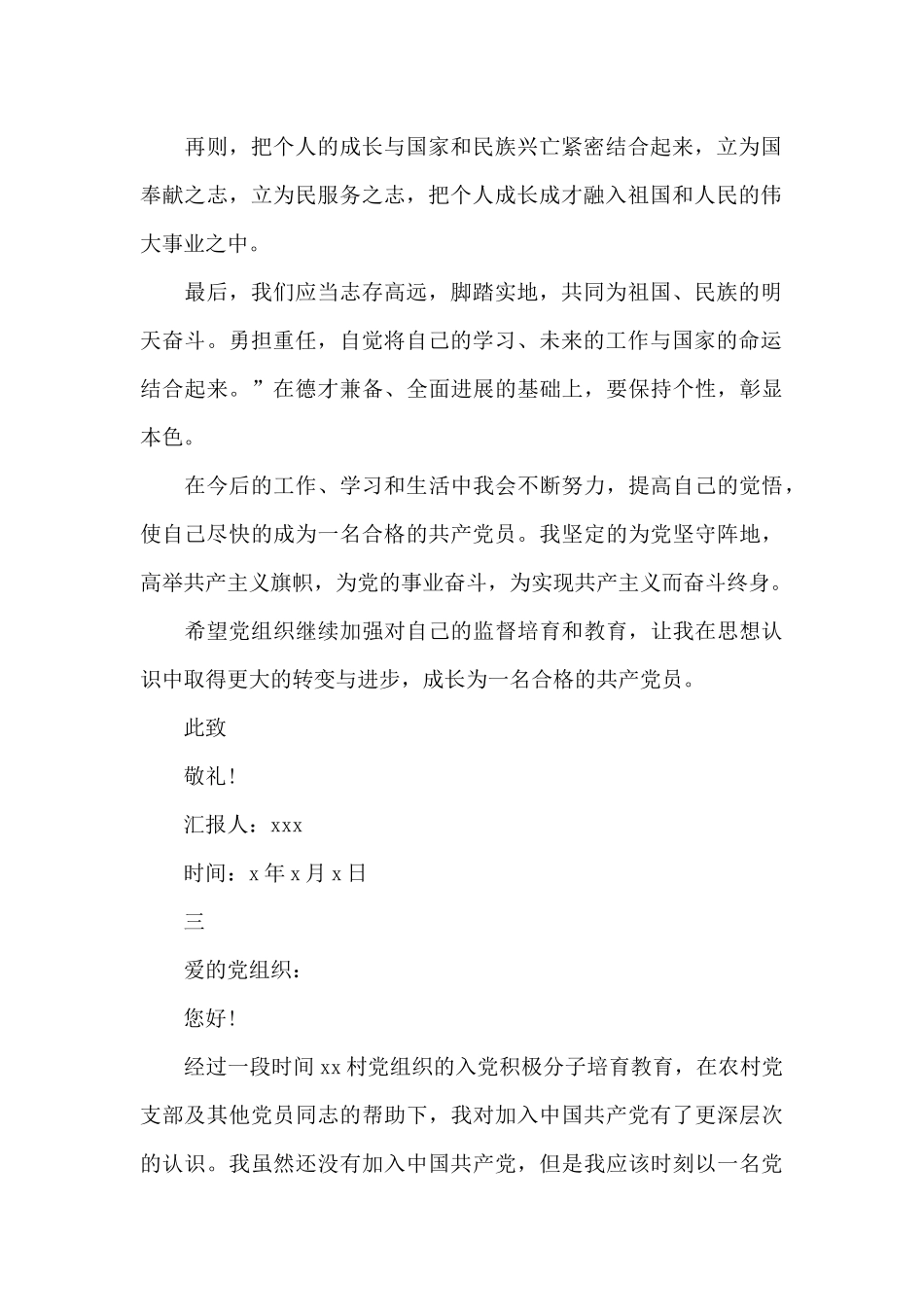 乡村入党思想报告材料_第2页