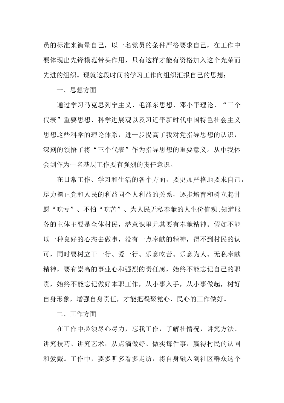 乡村入党思想报告材料_第3页