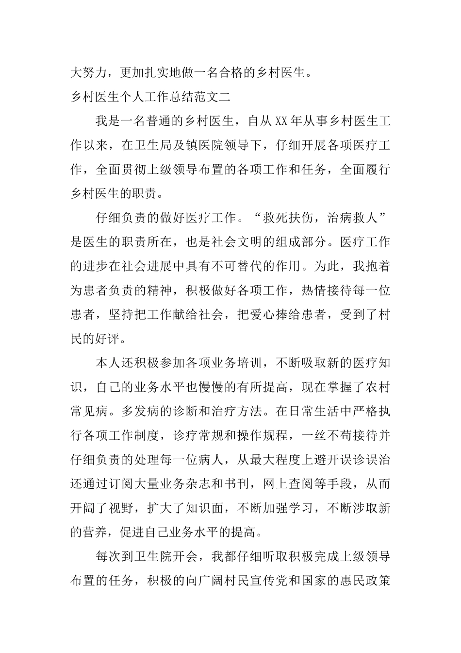 乡村医生个人工作总结范本_第3页
