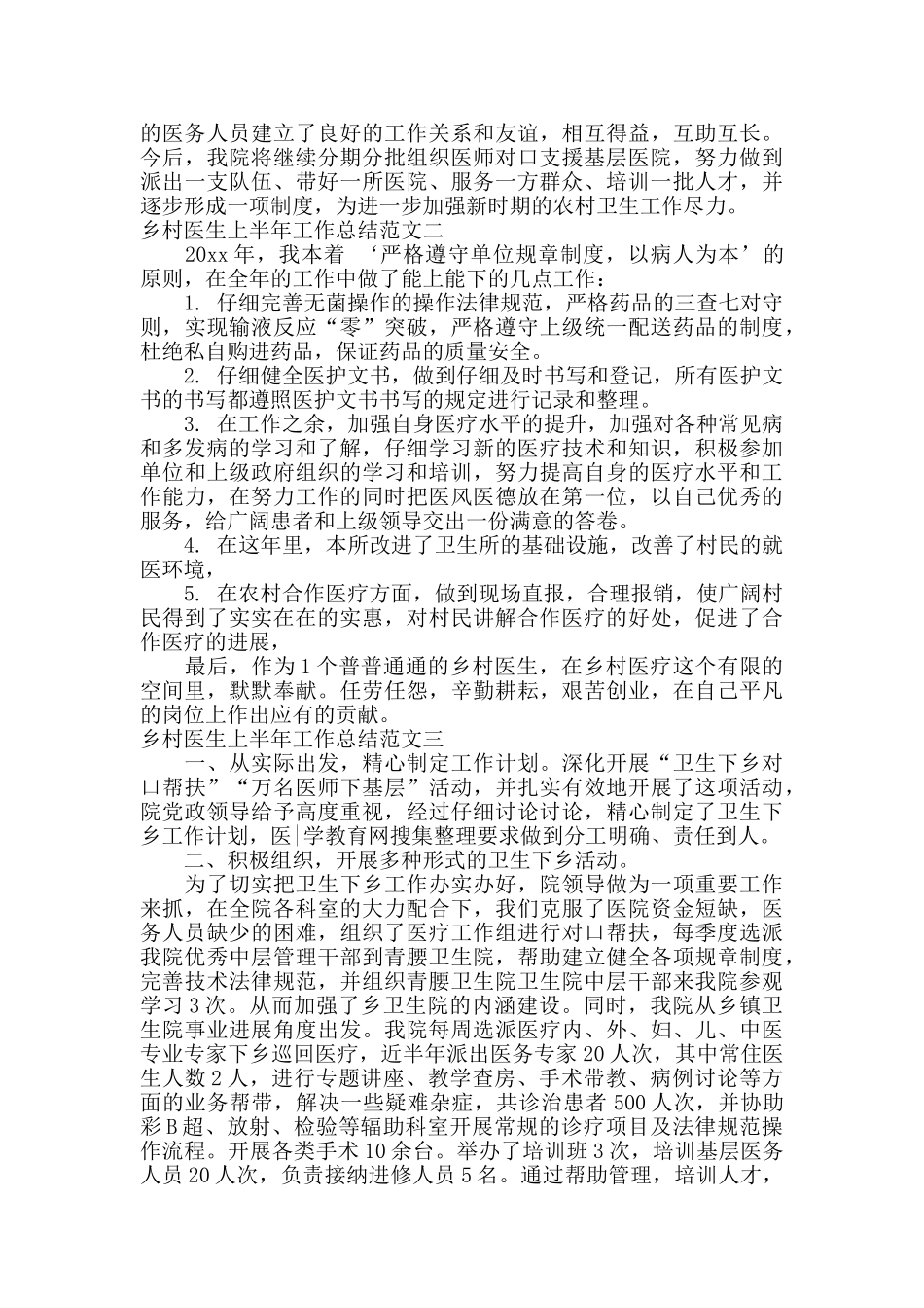 乡村医生上半年工作总结_第2页