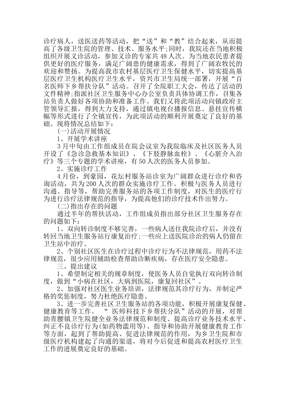 乡村医生上半年工作总结_第3页