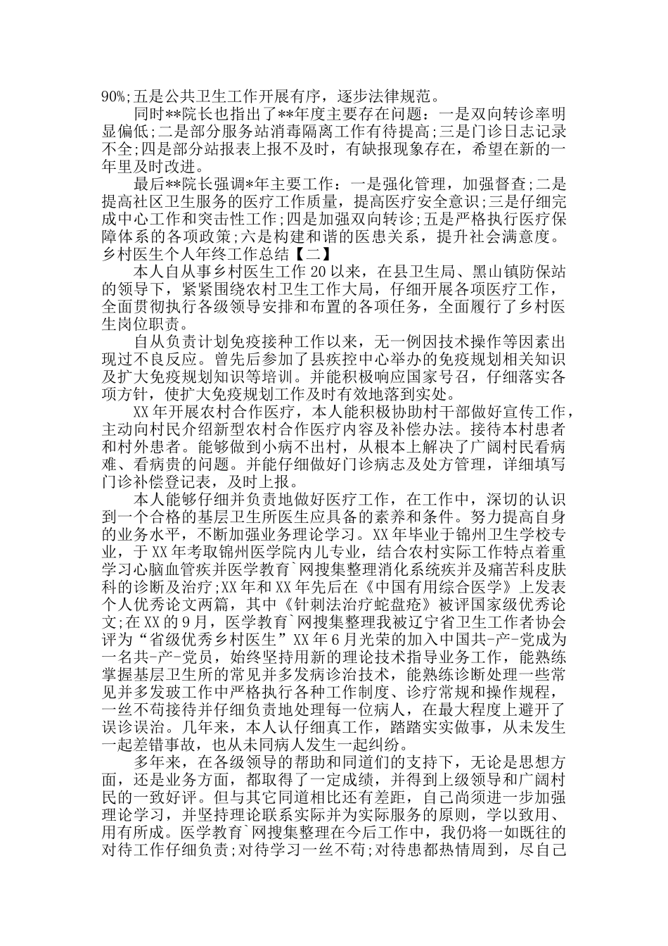 乡村医生2024年度个人年终工作总结_第2页