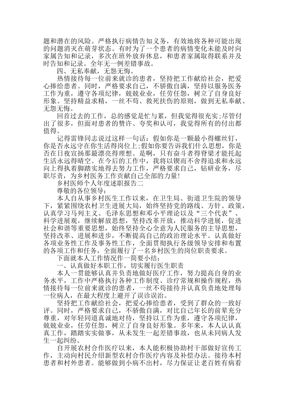 乡村医师个人年度述职报告5篇_第2页