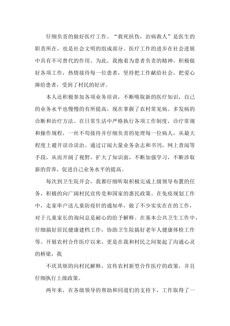 乡村医生个人总结_第3页