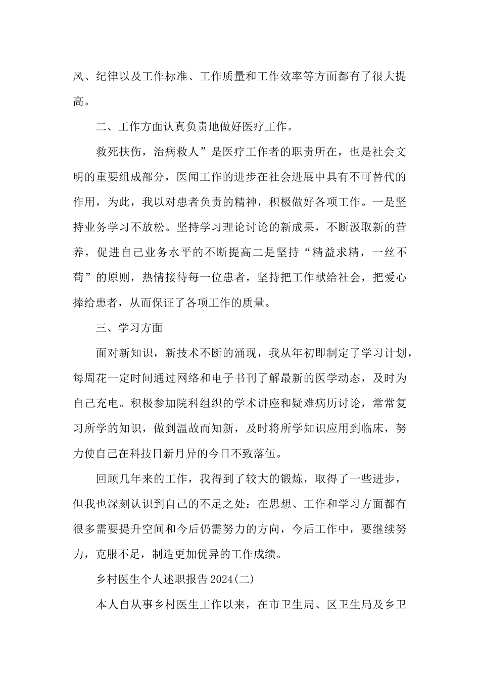 乡村医生个人述职报告2024_第2页