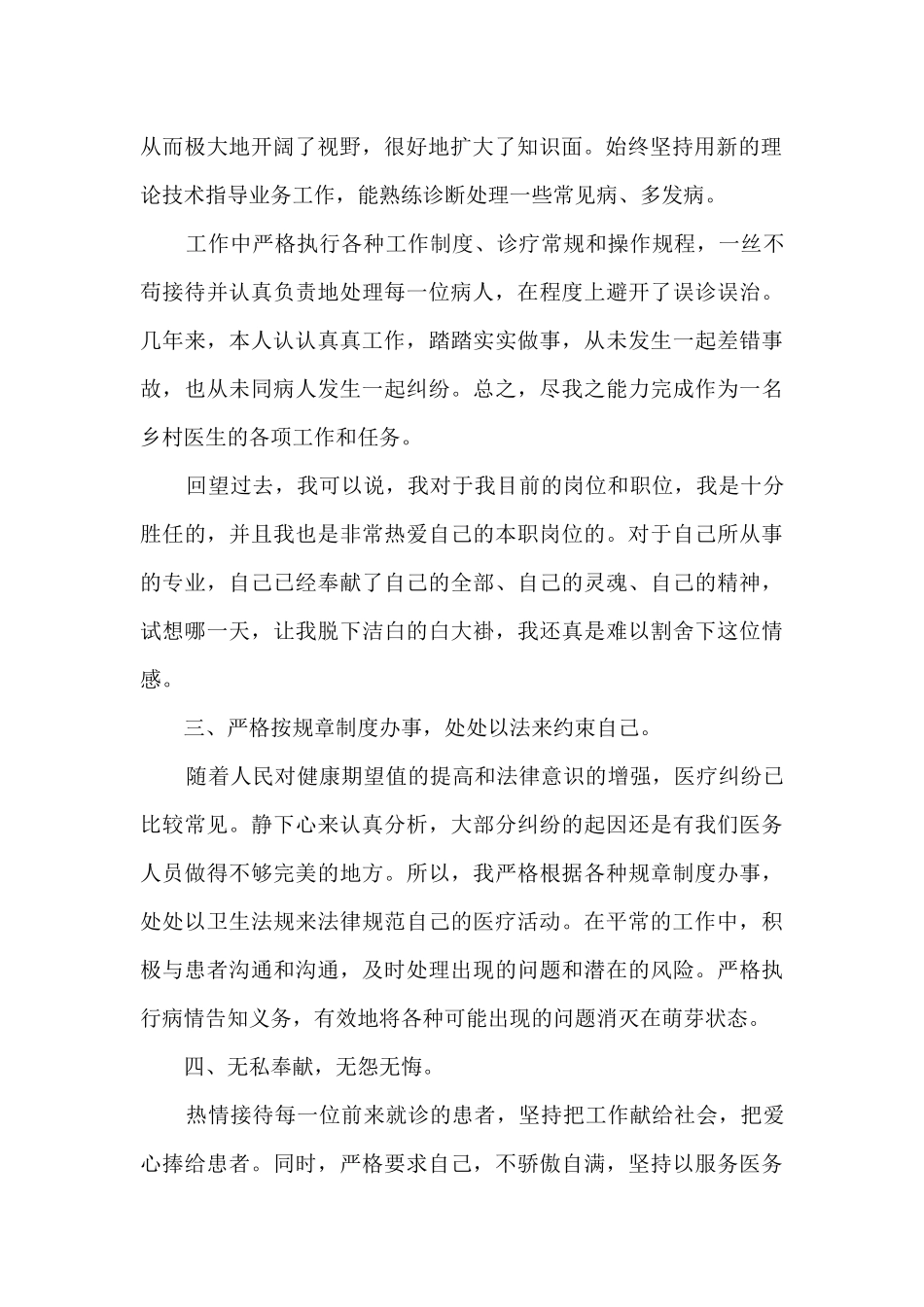 乡村医生个人年度工作述职报告_第2页