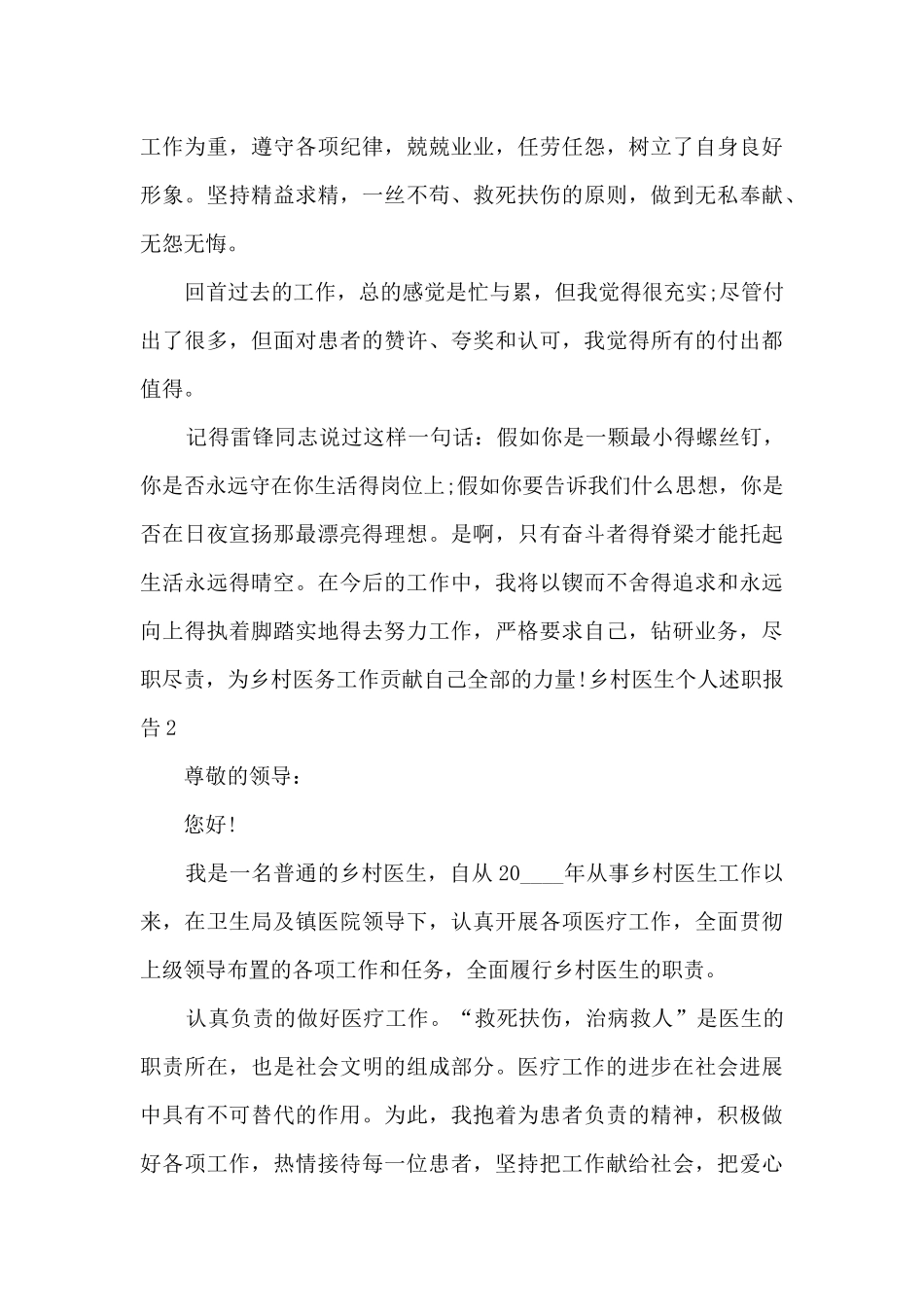 乡村医生个人年度工作述职报告_第3页