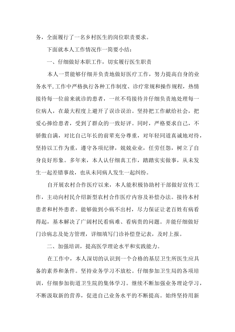 乡村医生年度工作个人述职报告_第3页