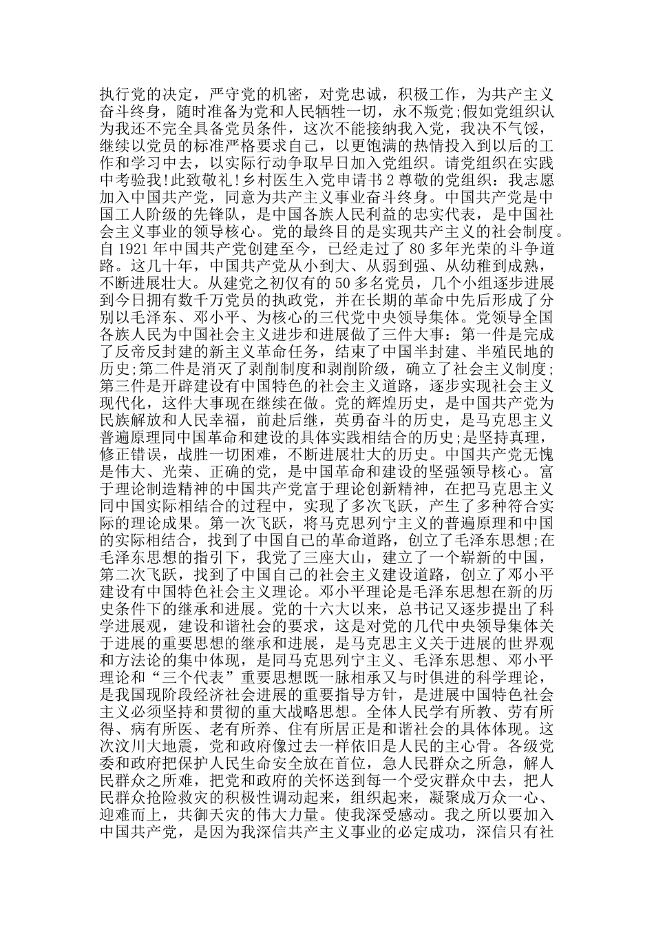 乡村医生写入党申请书_第2页
