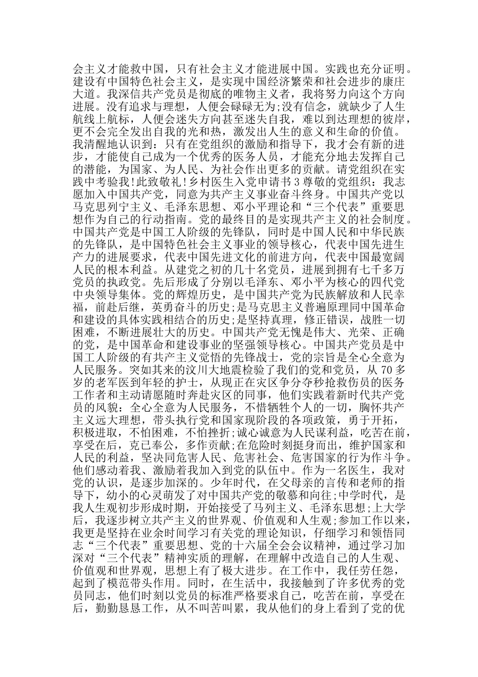 乡村医生写入党申请书_第3页