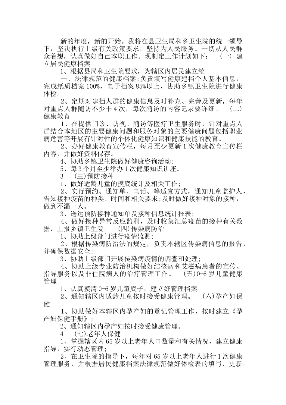 乡村医生工作计划_第2页