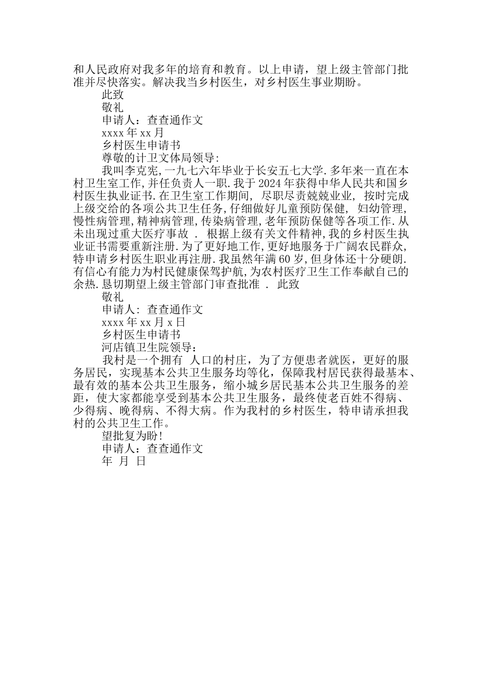 乡村医生申请书_第2页