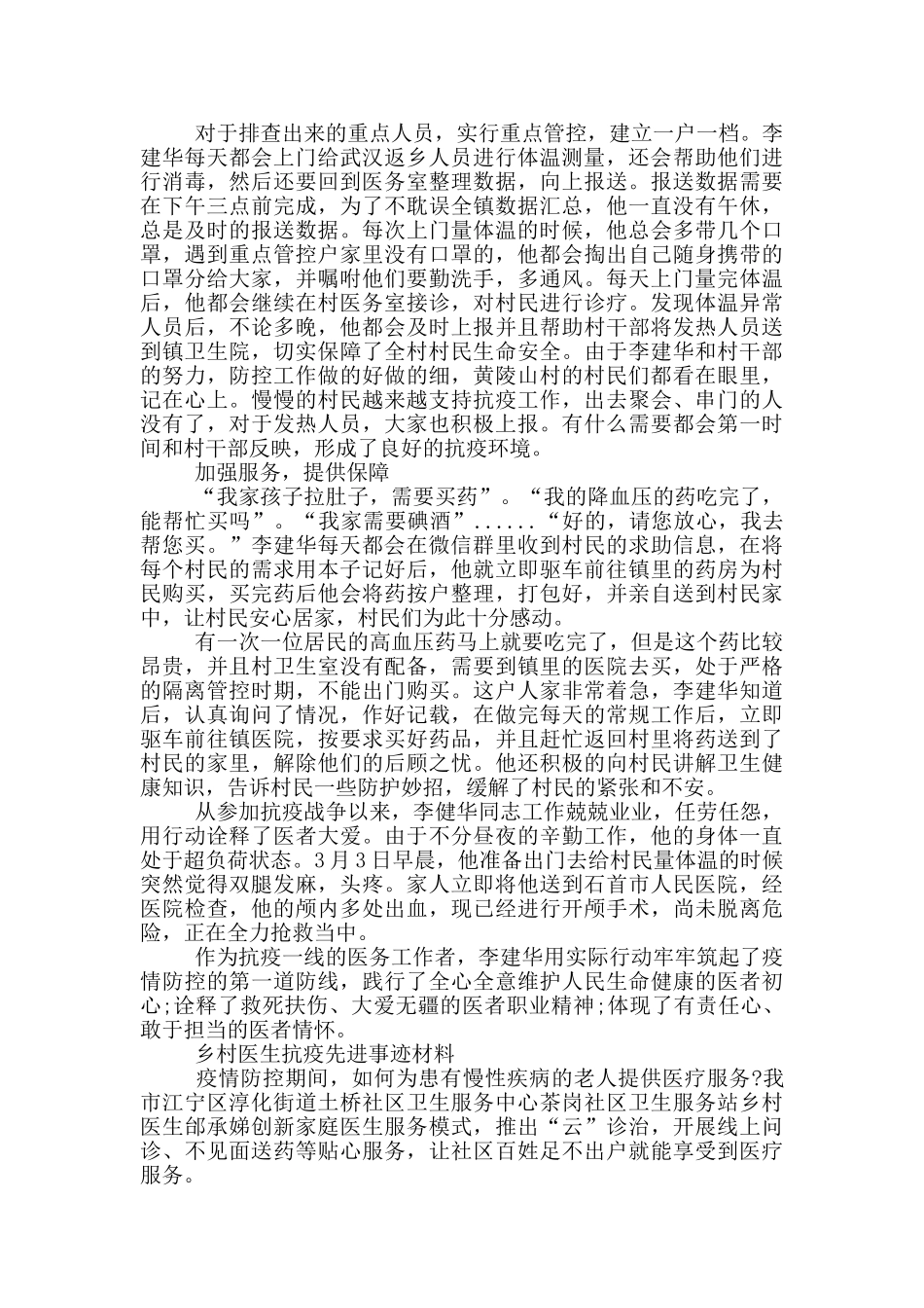 乡村医生抗疫先进事迹材料_第2页