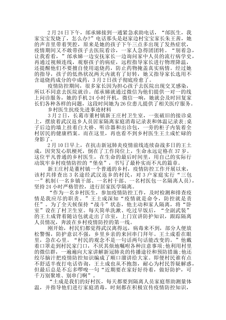 乡村医生抗疫先进事迹材料_第3页
