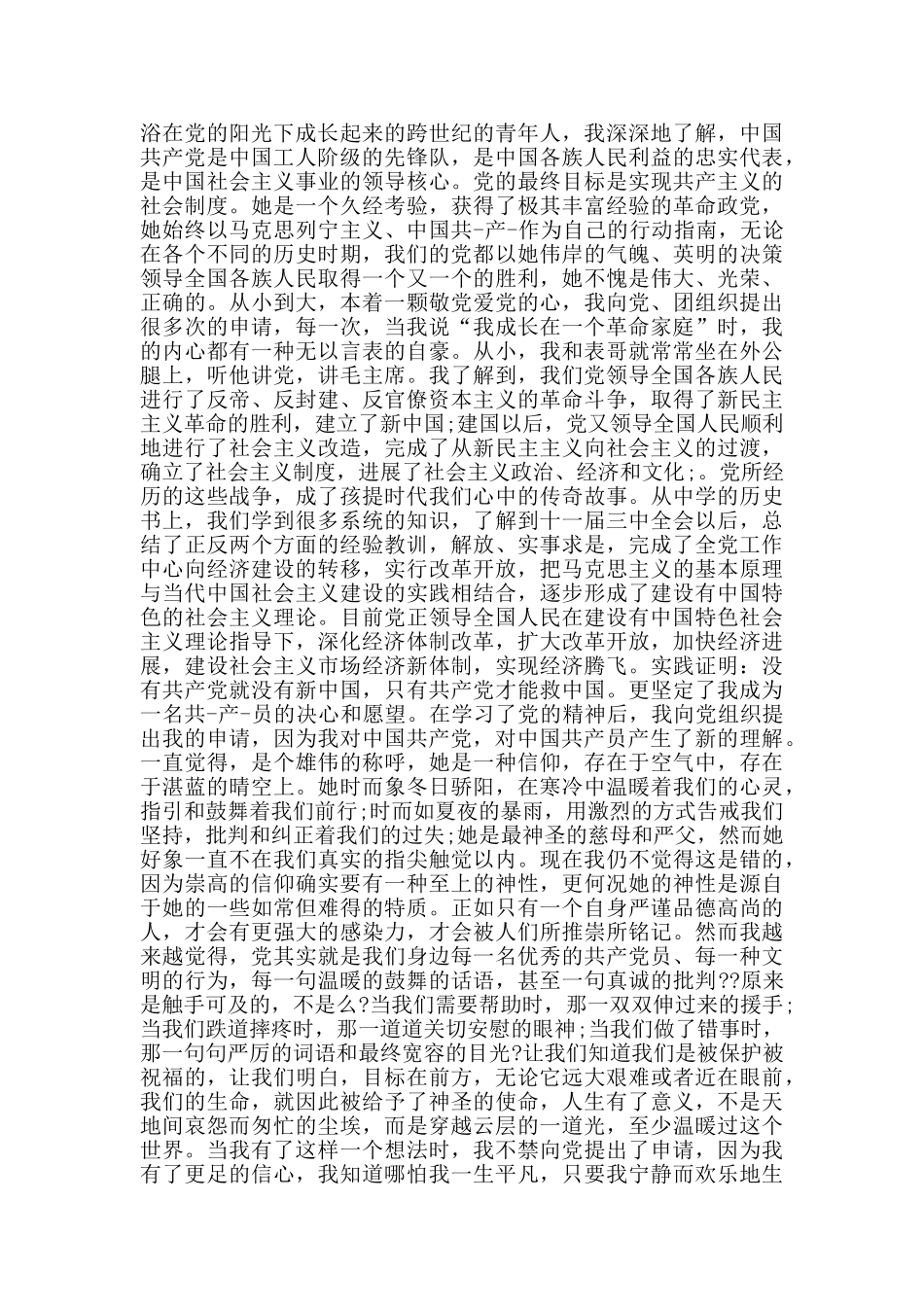 乡村医生申请入党的范文_第2页