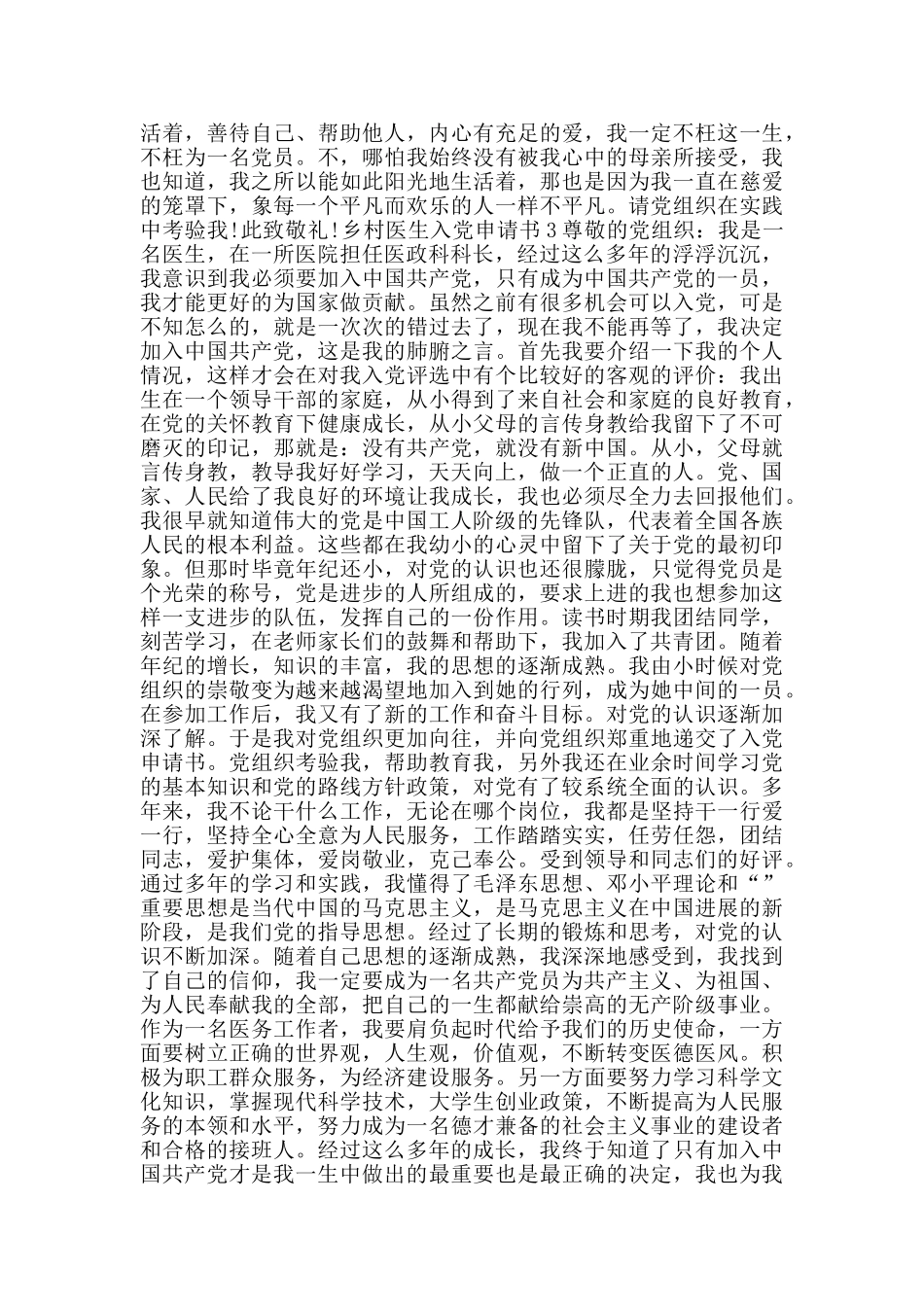 乡村医生申请入党的范文_第3页