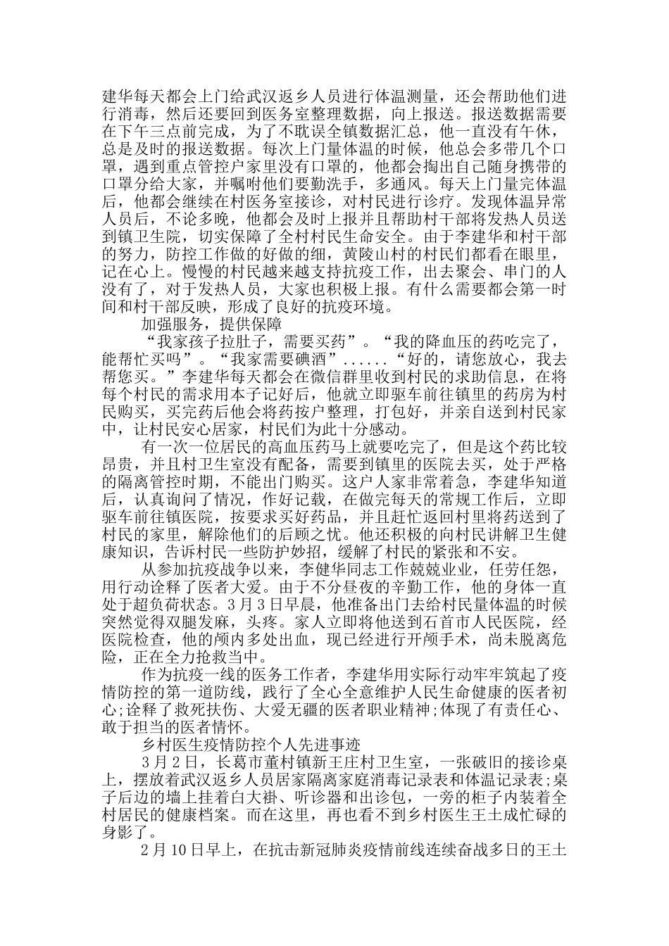 乡村医生疫情防控个人先进事迹_第2页