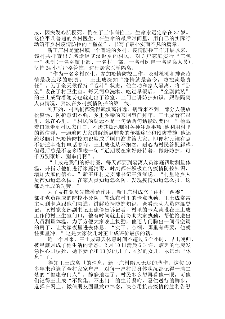 乡村医生疫情防控个人先进事迹_第3页