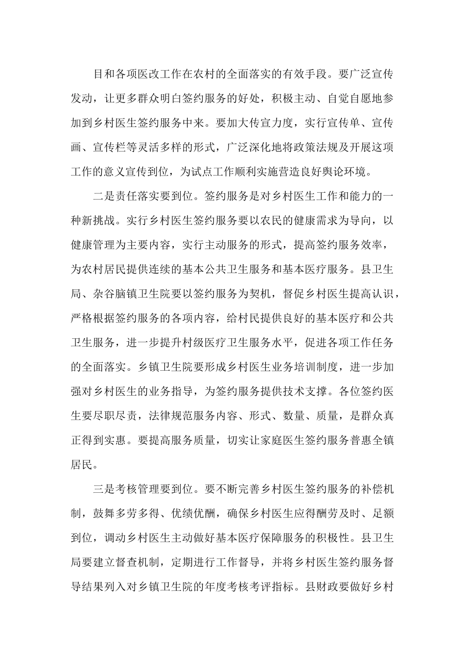 乡村医生的开会讲话稿_第2页