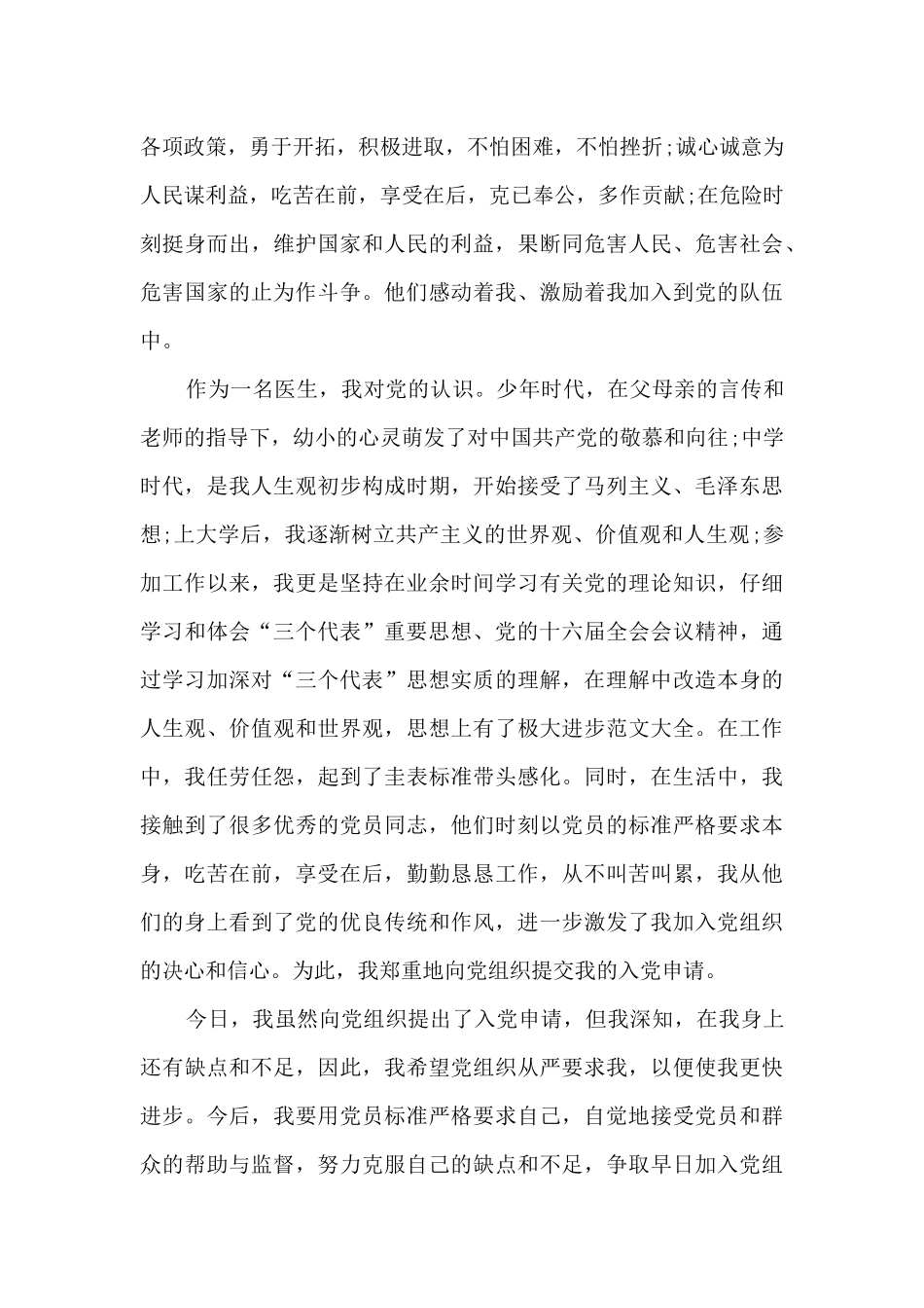 乡村医生的入党申请书2024_第2页