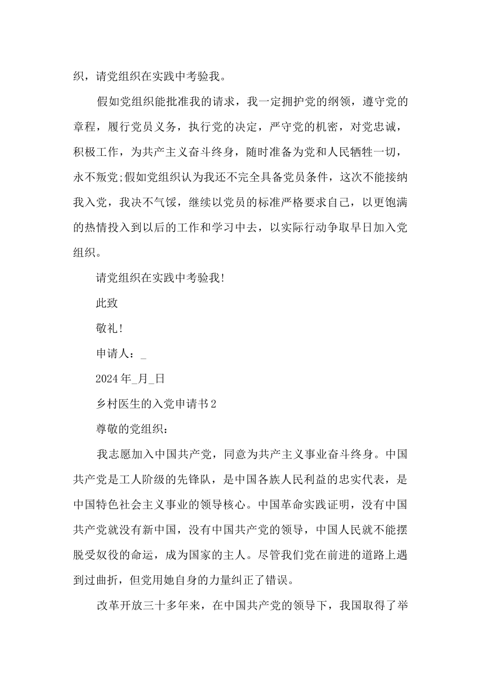 乡村医生的入党申请书2024_第3页