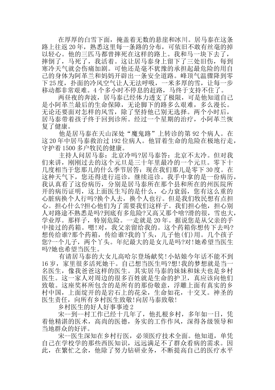 乡村医生的好人好事事迹作文800字_第2页