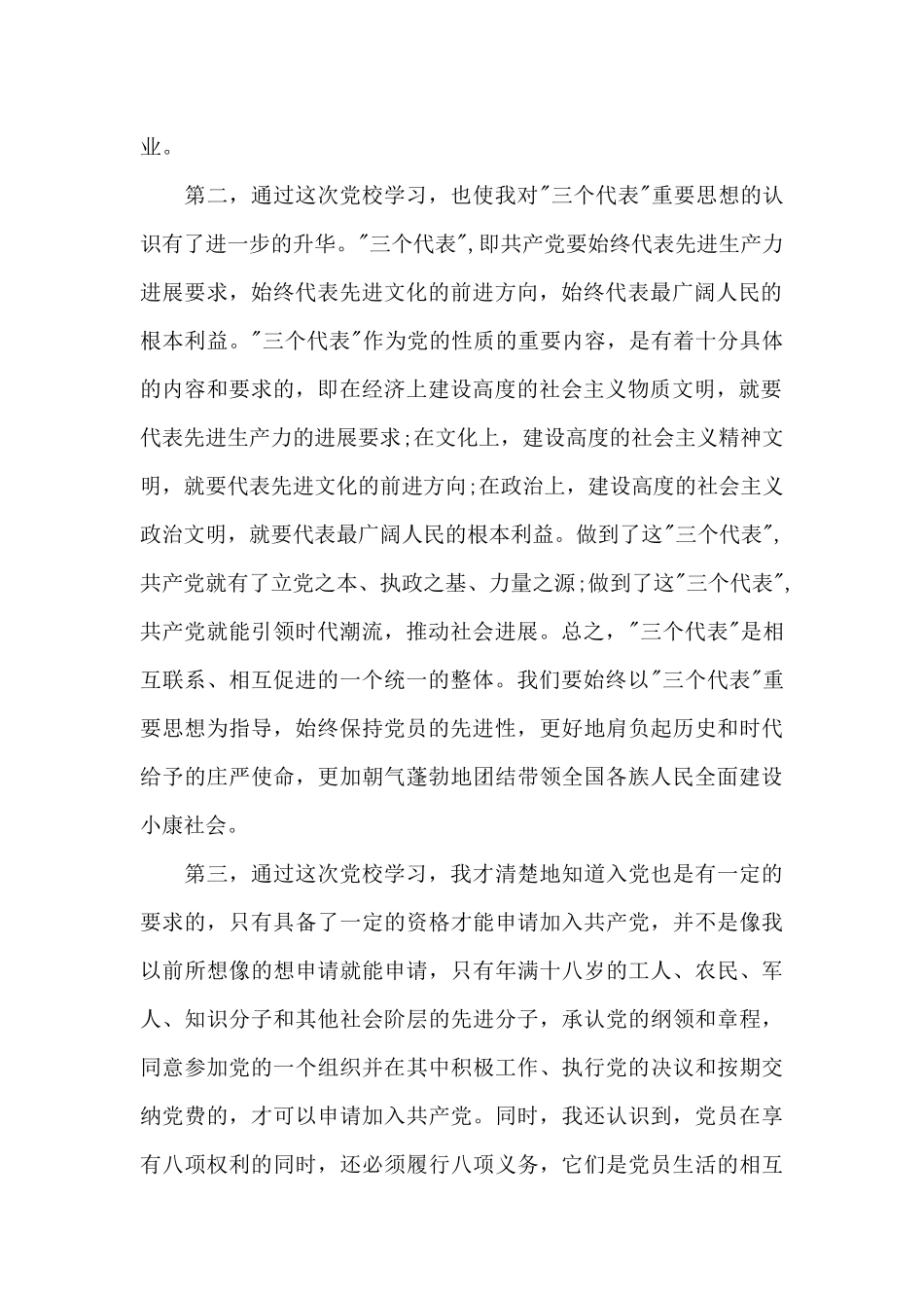 乡村医生积极分子思想汇报500字_第2页