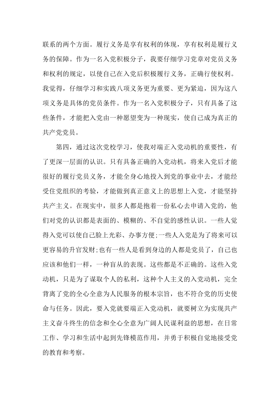 乡村医生积极分子思想汇报500字_第3页