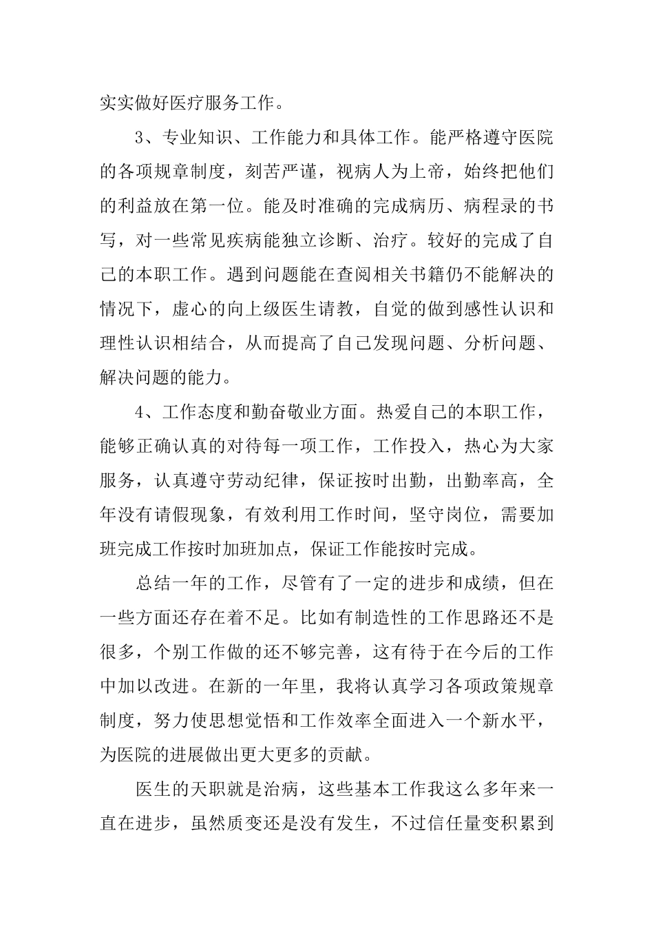 乡村医生的述职报告范文5篇_第2页