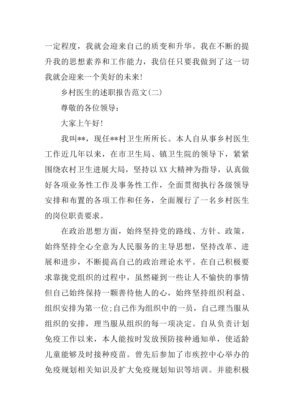 乡村医生的述职报告范文5篇_第3页
