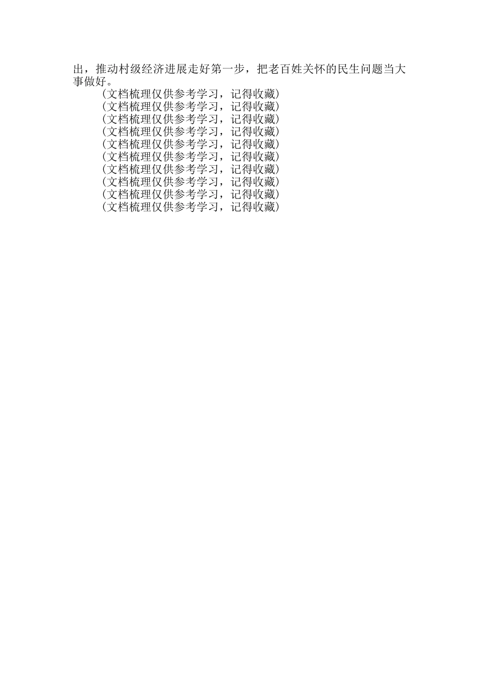 乡村党总支部年度工作计划_第2页