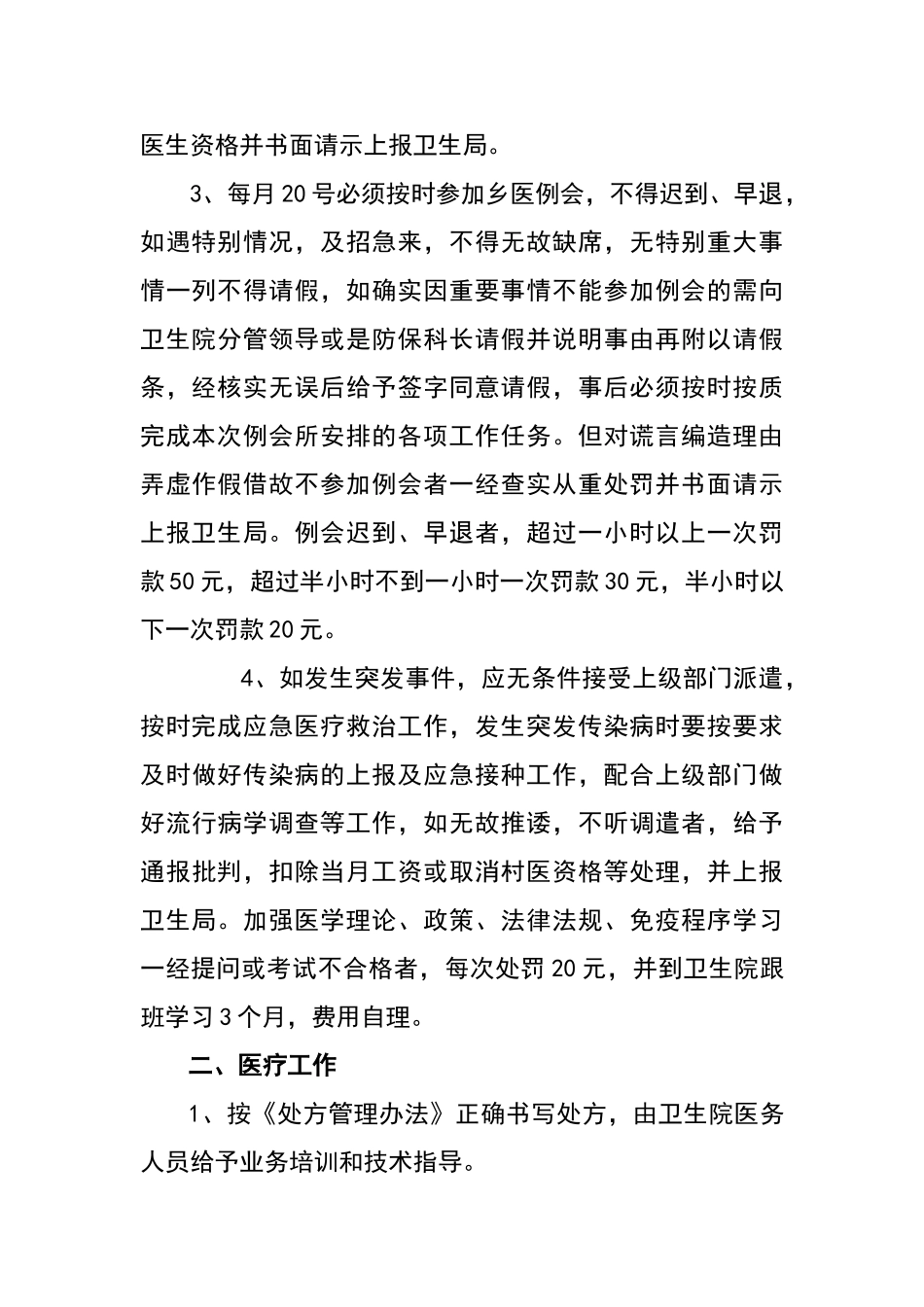 乡村医生管理制度_第2页