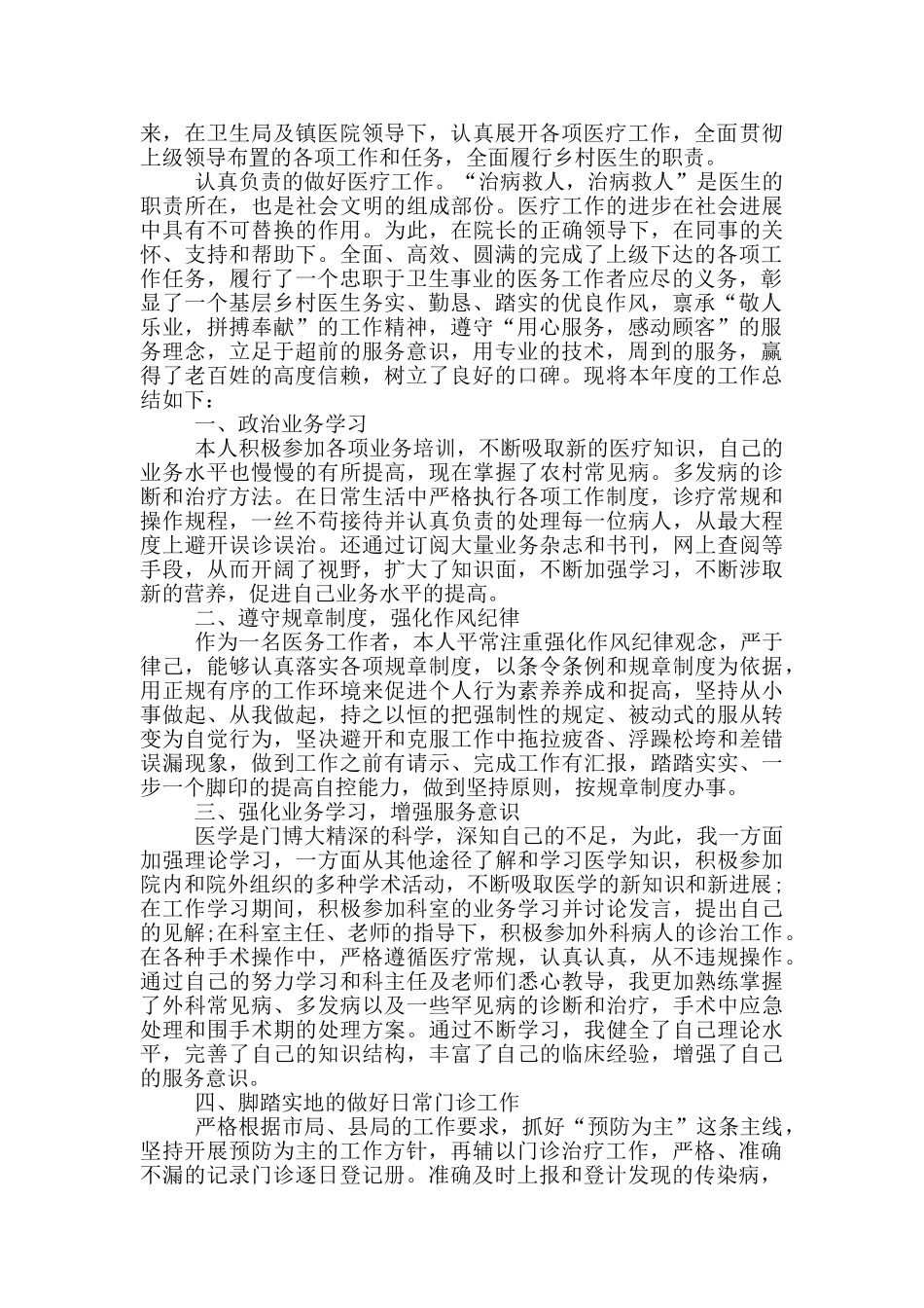 乡村医生的年终总结范文_第2页