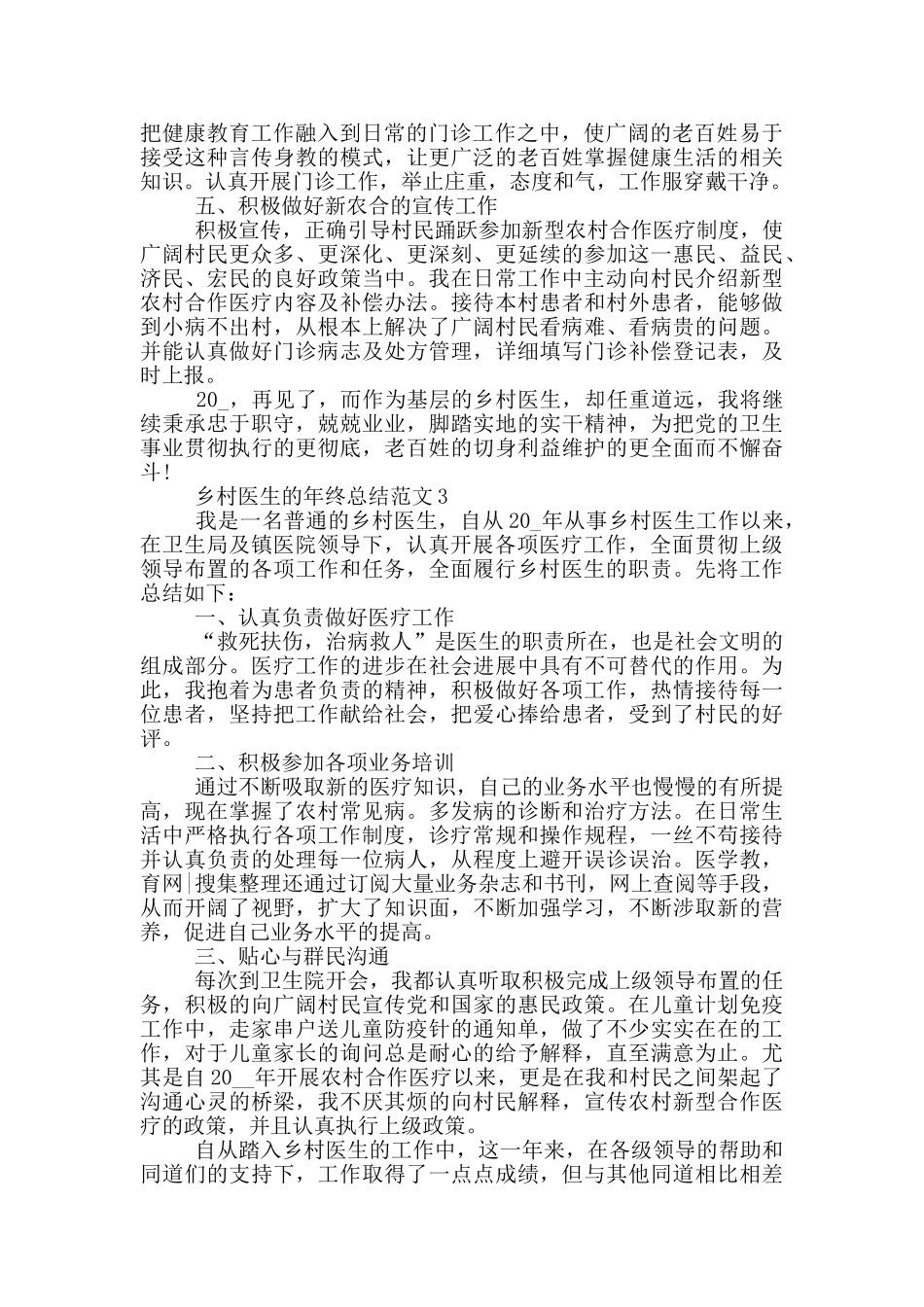 乡村医生的年终总结范文_第3页
