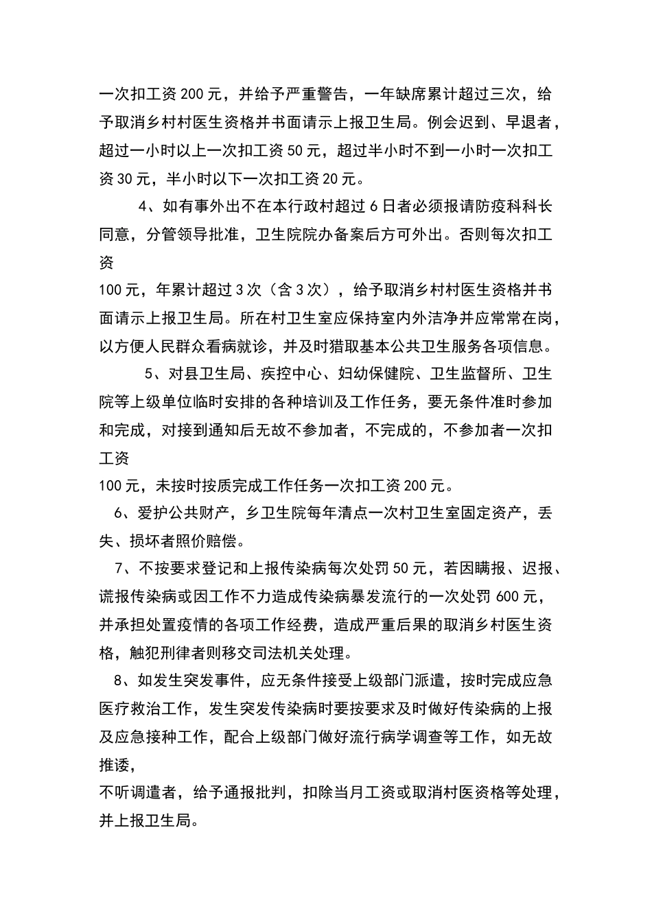 乡村医生管理制度06033_第2页