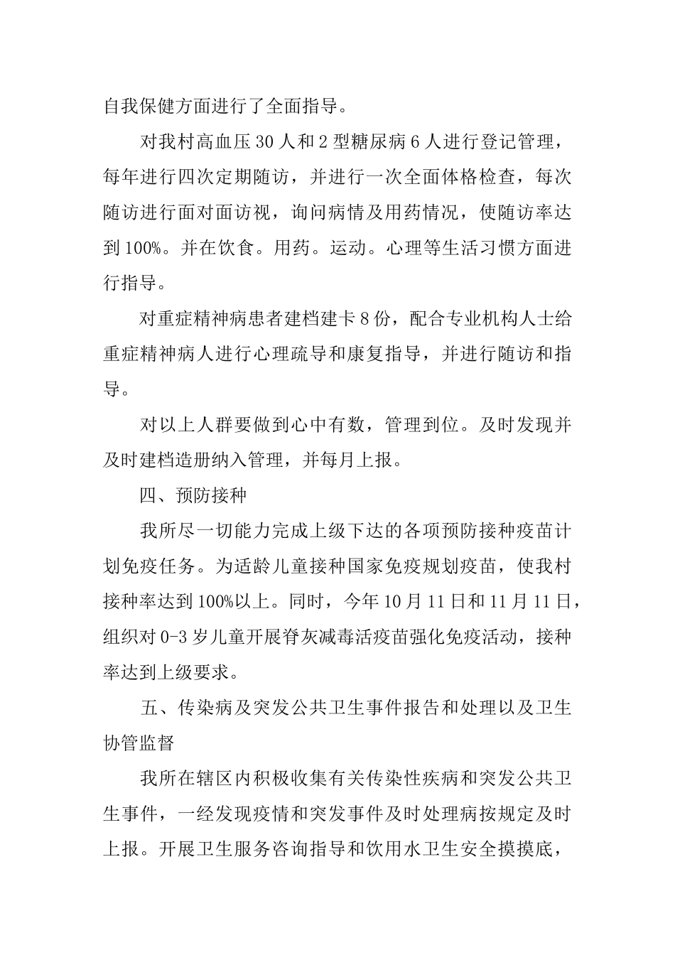 乡村卫生所年终工作总结范文_第2页